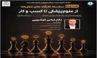 کارگاه از علوم‌پزشکی تا کسب و کار 
